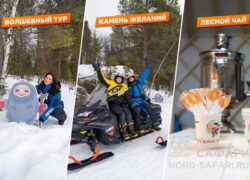 «Деревня Чахкли. Камень желаний» — легкий, до 3 часов, до 20 км. БО «Лесная»