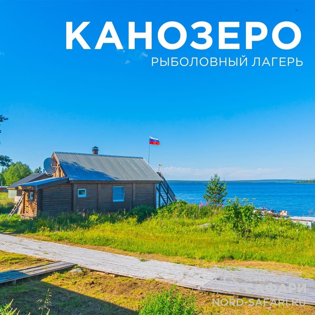 Кольский полуостров Канозеро