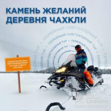 Камень желаний. Деревня Чахкли