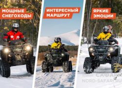 Квадроциклы на гусеницах «Малый Вудъявр» — легкий, до 1.5 часов, до 20 км. СОК «Тирвас»