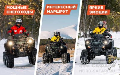 Квадроциклы на гусеницах «Малый Вудъявр» — легкий, до 1.5 часов, до 20 км. СОК «Тирвас»