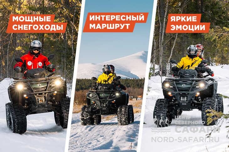 Квадроциклы на гусеницах «Малый Вудъявр» — легкий, до 1.5 часов, до 20 км. СОК «Тирвас»