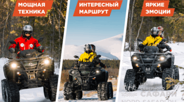 Квадроциклы на гусеницах «Малый Вудъявр» — легкий, до 1.5 часов, до 20 км. СОК «Тирвас»