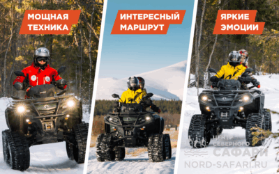 Квадроциклы на гусеницах «Малый Вудъявр» — легкий, до 1.5 часов, до 20 км. СОК «Тирвас»