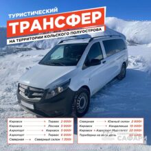 «Центр северного сафари» организует туристический трансфер по живописным просторам Кольского полуострова