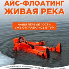 Хотите настоящую перезагрузку? Добро пожаловать в тур «Живая река»