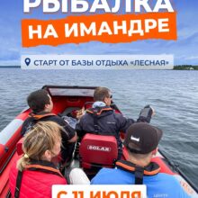 Приглашаем в рыболовный тур на озере Имандра!