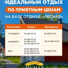 Планируете провести время на природе?