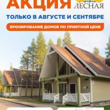 Приятные новости для любителей загородного отдыха!