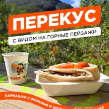 Перекус с видом на горные пейзажи