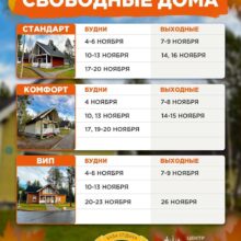 Свободные дома на базе отдыха «Лесная»!