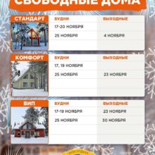 Свободные дома на базе отдыха «Лесная»!