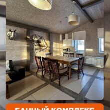 Хотите полностью перезагрузиться? Тогда ждём вас в банном комплексе на базе отдыха «Лесная»