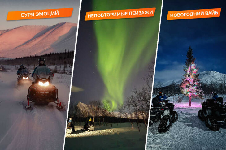 Снегоходный тур «Вечерние Хибины»  — легкий, до 1,5 часов, до 20 км. СОК «Тирвас»