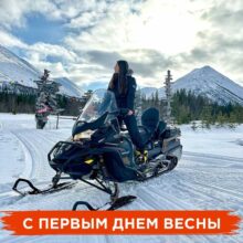 С ПЕРВЫМ ДНЕМ ВЕСНЫ