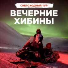 Март — последний тёмный месяц на Севере