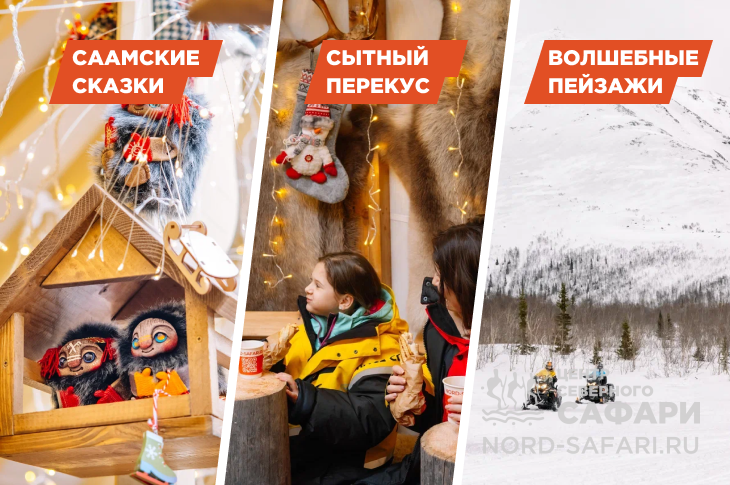 Снегоходный тур «Чахкли в Хибинах. Саамские сказки» — легкий, до 1.5 часов, до 20 км. СОК «Тирвас»