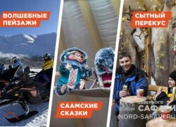 Снегоходный тур «Чахкли в Хибинах. Саамские сказки» — легкий, до 1.5 часов, до 20 км. СОК «Тирвас»