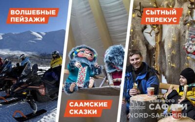 Снегоходный тур «Чахкли в Хибинах. Саамские сказки» — легкий, до 1.5 часов, до 20 км. СОК «Тирвас»