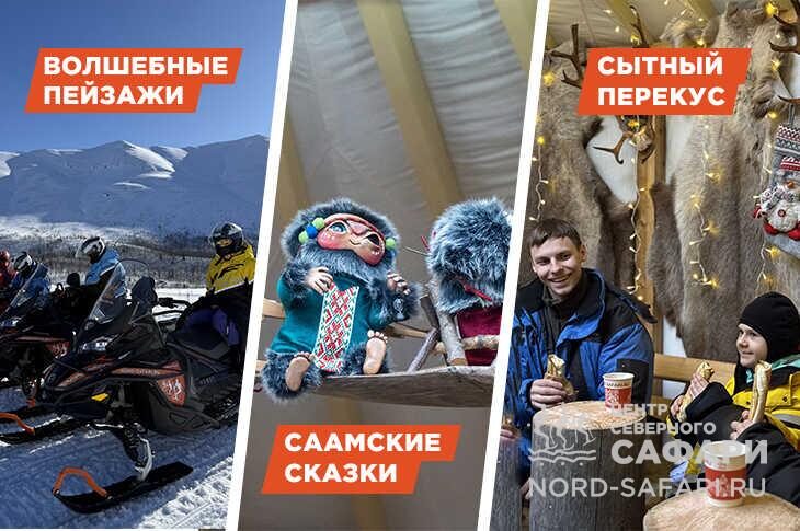 Снегоходный тур «Чахкли в Хибинах. Саамские сказки» — легкий, до 1.5 часов, до 20 км. СОК «Тирвас»