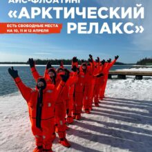 Айс-флоатинг «Арктический релакс» — самое тёплое приключение в вашей жизни