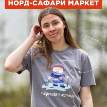 Увезите с собой частичку Хибин