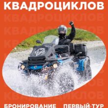 Открываем СЕЗОН КВАДРОЦИКЛОВ в Центре северного сафари