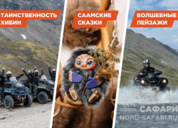 Тур на квадроциклах «Чахкли в Хибинах. Саамские сказки» — легкий, до 1.5 часов, до 20 км. СОК «Тирвас»