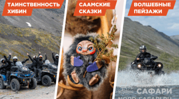 Тур на квадроциклах «Чахкли в Хибинах. Малый Вудъявр» — легкий, до 1.5 часов, до 20 км. СОК «Тирвас»