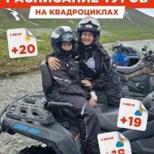 Расписание туров на квадроциклах