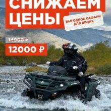 Приключения вдвоём стали ещё доступнее!