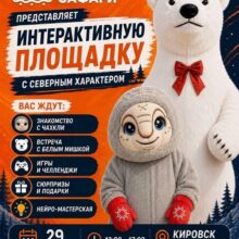 Кировск готовится к большому празднику — Дню Горняка!
