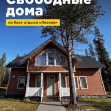 Лето заканчивается. А мы предлагаем его не отпускать и приехать на «Лесную»