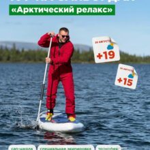Предлагаем сбежать из города на выходные и устроить себе настоящий «Арктический релакс»