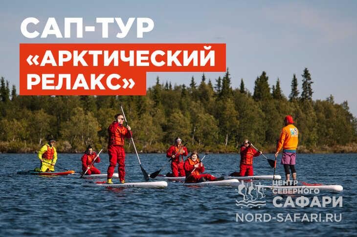 Сап-тур «Арктический релакс» на Умбозере