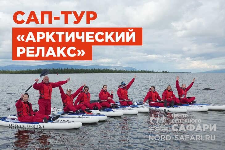 Сап-тур «Арктический релакс» на Умбозере