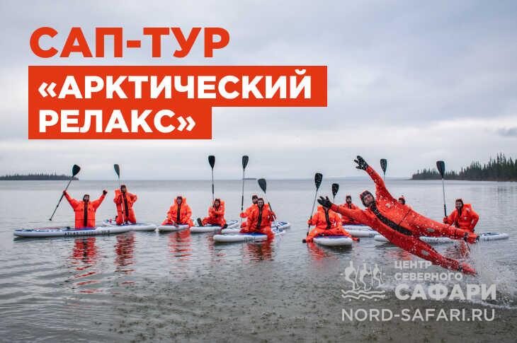 Айс-сап «Арктический релакс» на Умбозере