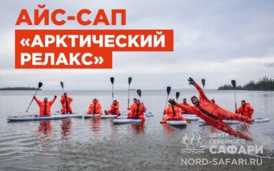 Айс-сап «Арктический релакс» на Умбозере